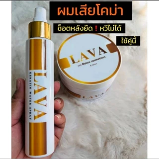 LAVA แก้ผมช็อต เชื่อมแกนลาวา และ ทรีทเม้นท์เคราตินโบท็อกลาวา