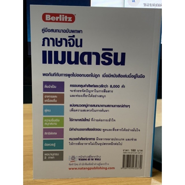 DKTODAY หนังสือ คู่มือสนทนาฉบับพกพา ภาษาจีนแมนดาริน - รูปที่ 2