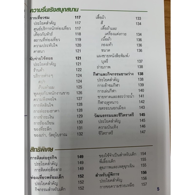 DKTODAY หนังสือ คู่มือสนทนาฉบับพกพา ภาษาอิตาลี+CD ราคา ถูกที่สุด ดีลบีเคเค แกลเลอรีภาพที่ 5