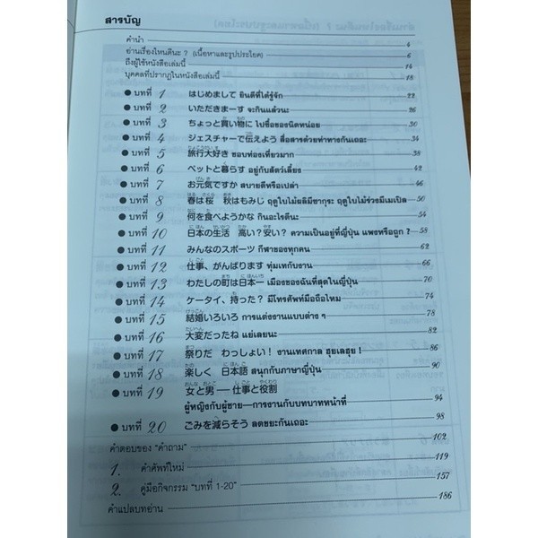 DKTODAY หนังสือ อ่านเขียนเรียนญี่ปุ่นชั้นต้น สภาพเก่า รูปที่ 4