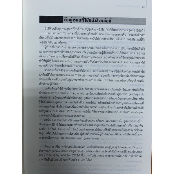 DKTODAY หนังสือ กลวิธีสนทนาภาษาคนญี่ปุ่น+CD 1 แผ่น รูปที่ 6