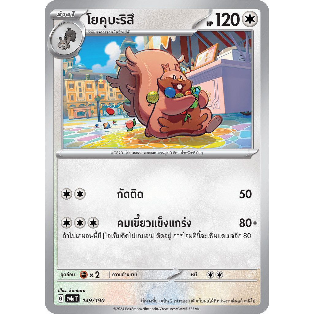 🇹🇭 ร่าง 1 โยคุบะริสึ [G] 149/190 การ์ดชุดเสริมไฮคลาส ไชนีเทรเชอร์ex[sv4a] (โปเกมอนการ์ด) ภาษาไทย 🇹🇭