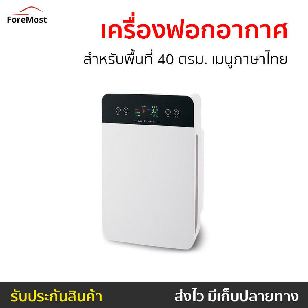 เครื่องฟอกอากาศ Worldtech สำหรับพื้นที่ 40 ตรม. เมนูภาษาไทย รุ่น WT-P40 - เครื่องฟอกพกพา