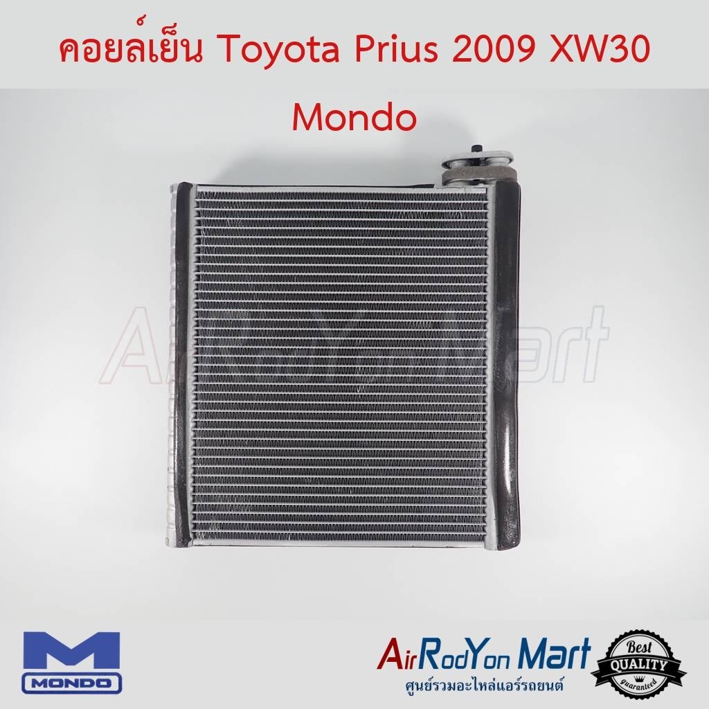 คอยล์เย็น Toyota Prius 2009 XW30 (สำหรับรุ่นก่อนเปลี่ยนโฉม Minor Change) Mondo #ตู้แอร์รถยนต์