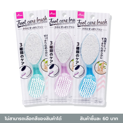 ไดโซ แปรงขัดเท้า_ 3 ด้าน คละสี