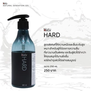 Nuru Gel Hard 250 mL. [รุ่นฮาร์ด] เจลหล่อสูตรน้ำ ลื่นนาน สูตรแห้งช้ามาก ขนาด 250มล.