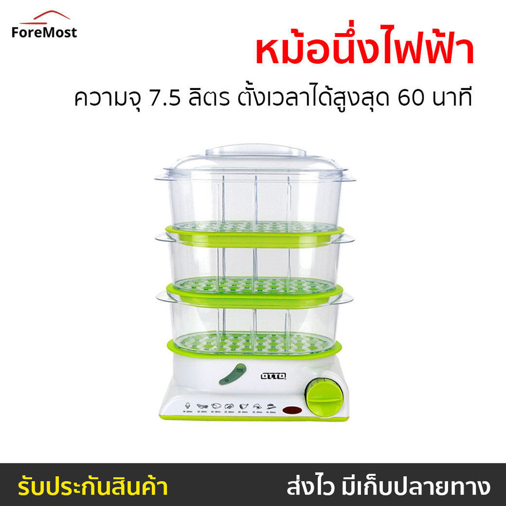 หม้อนึ่งไฟฟ้า Otto ความจุ 7.5 ลิตร ตั้งเวลาได้สูงสุด 60 นาที รุ่น SM-212A - เครื่องนึ่งไฟฟ้า