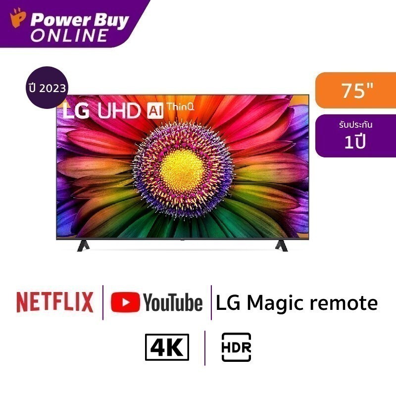 LG ทีวี UR8050PSB UHD LED (75