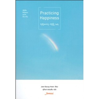 Practicing Happiness ผู้เขียน: Jeon Seung-Hwan (จอนซึงฮวาน)ม…