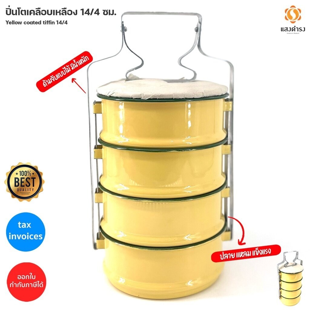 ปิ่นโตเคลือบโบราณ ปิ่นโตสังกะสี ลายดอก/ลายไก่/ลายโบราณเคลือบสีเหลือง มีหลายแบบให้เลือก