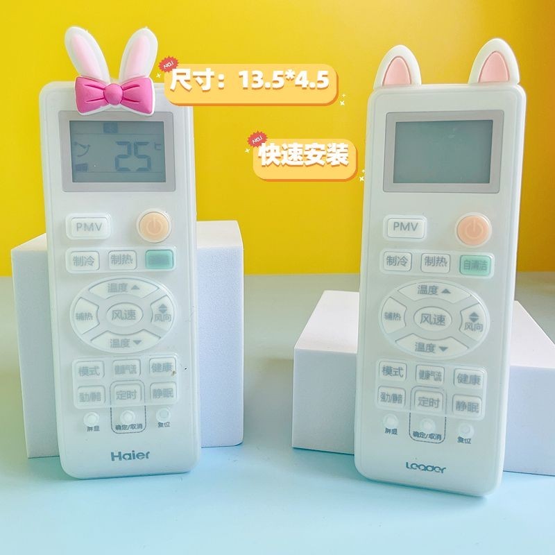 เคสรีโมตคอนโทรลเครื่องปรับอากาศ ลายการ์ตูน สําหรับ Haier Haier 3.1