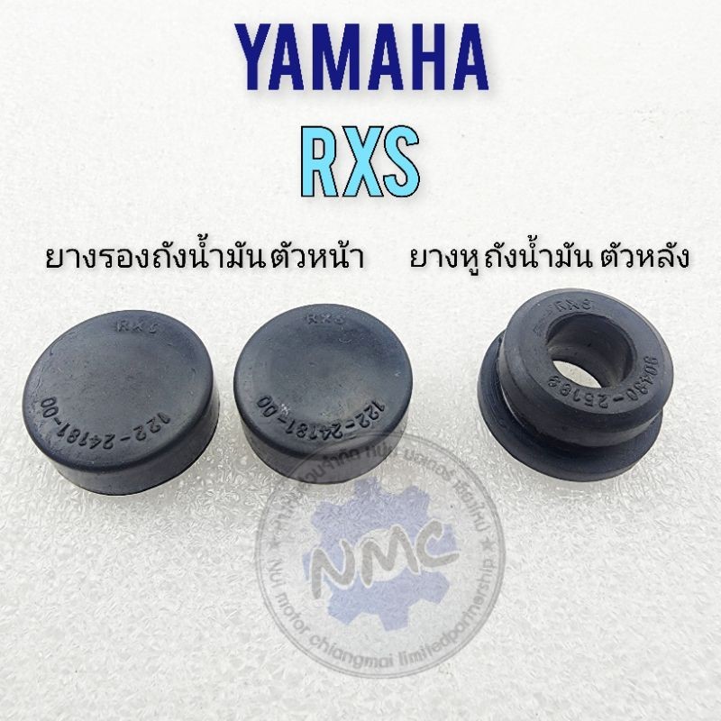 ยางรองถัง rxs ยางหูถังน้ำมันหลัง rxs ยางรองถังน้ำมัน yamaha rxs ยางรองหูถังน้ำมันตัวหลัง yamaha rxs ของใหม่
