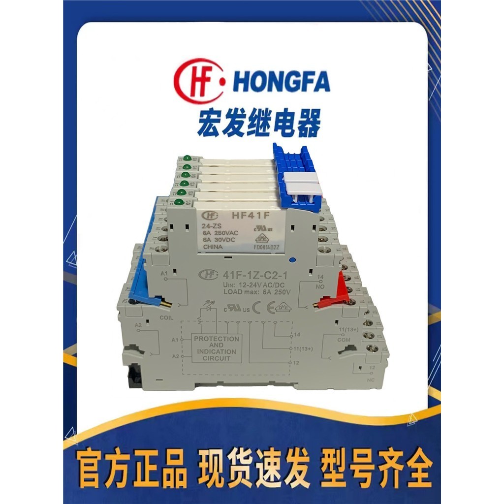HONGFA/HONGFA HF41F รีเลย์ซ็อกเก็ตส่วนประกอบ HF41F-24-ZS+41F-1Z-C2-1 โมดูล