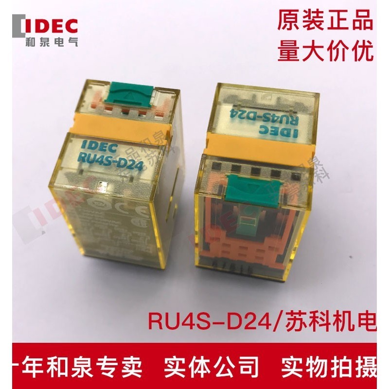 IDEC Wizumi รีเลย์ระดับกลางไฟฟ้า RU4S-D24 24V 14 Pin ขนาดเล็ก