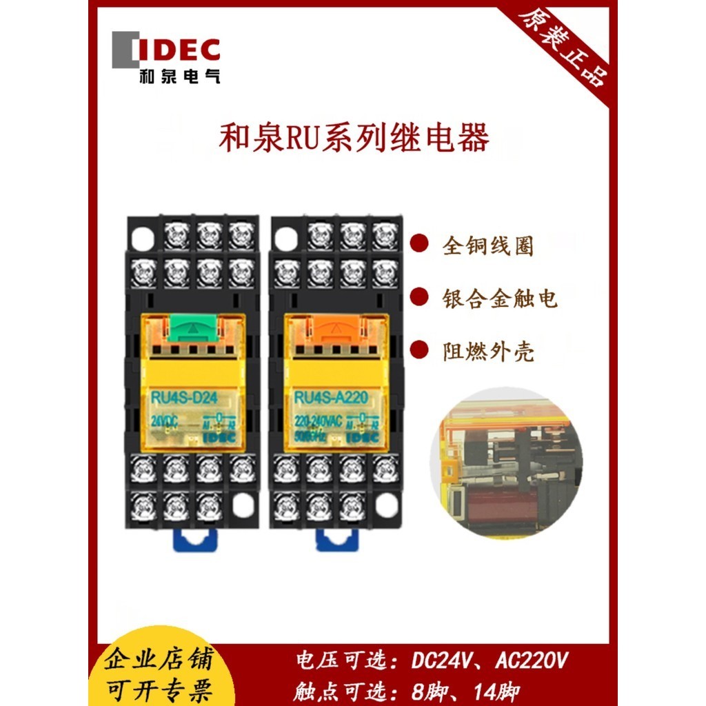 IDEC Izumi RU2S-D24 RU2S-A220 8-Pin รีเลย์ระดับกลาง RU4S-D24 AC220V14-Pin