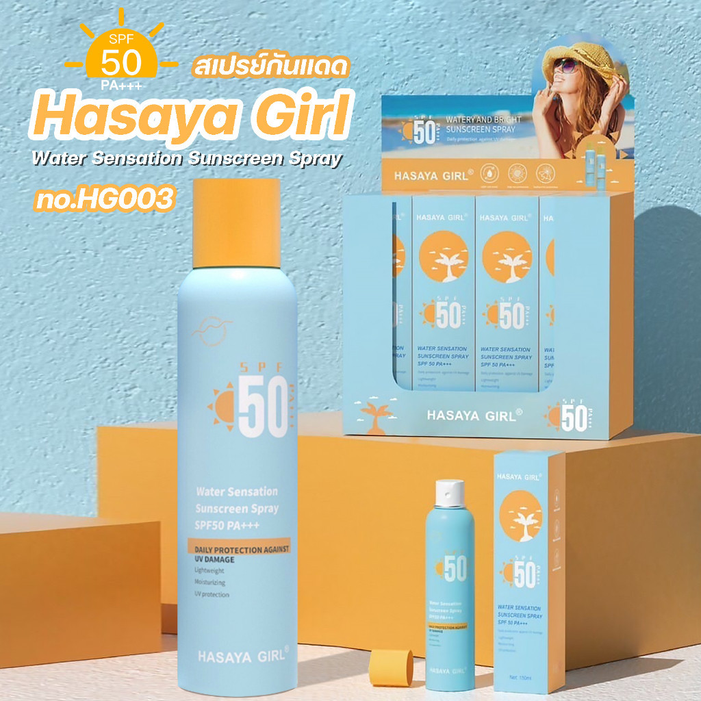 HG003 HASAYA GIRL SUNSCREEN SPRAY SPF50 PA+++ 150ML.