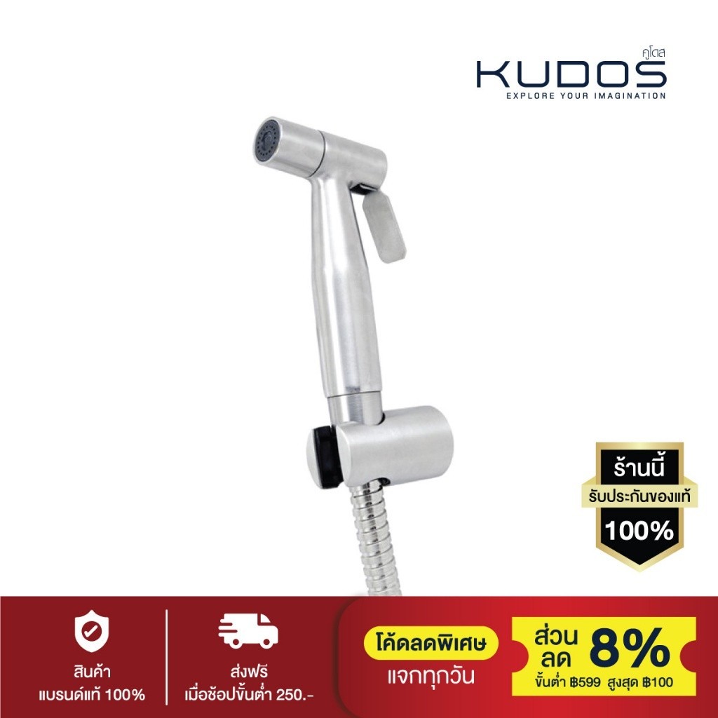 [พร้อมส่ง] KUDOS ชุดสายฉีดชำระพร้อมสายสแตนเลส 304 รุ่น RS133 (สีสแตนเลส)