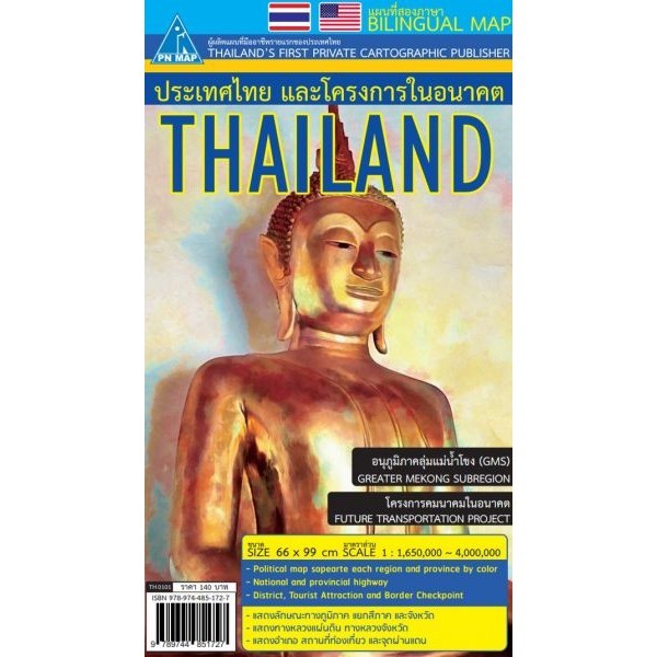 หนังสืออังกฤษใหม่ แผนที่ประเทศไทยและโครงการในอนาคต THAILAND