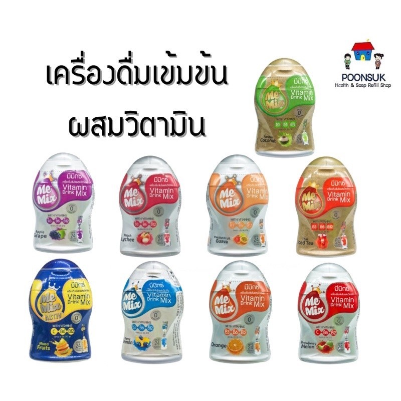 Memix Me Mix Vitamin Drink เครื่องดื่มเข้มข้นผสมวิตามิน มีมิกซ์ น้ำวิตามินเข้มข้น 0น้ำตาล 0แคลอรี่ ผ