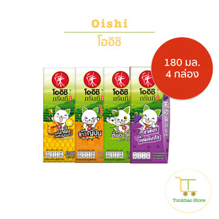 Oishi โออิชิ กรีนที น้ำชาเขียวญี่ปุ่น ขนาด 180 มล. 1 แพ็คมี 4 กล่อง