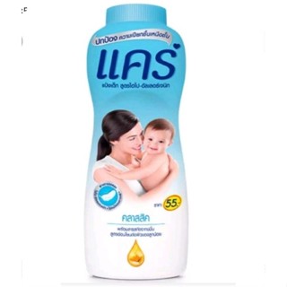 แคร์ แป้งเด็ก Care คลาสสิค 350 กรัม