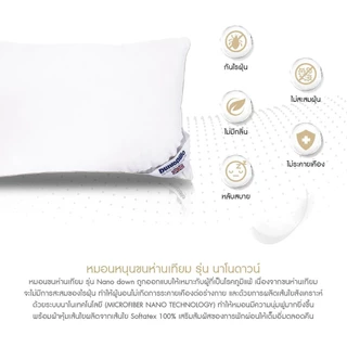 Dunlopillo หมอนขนห่านเทียม Nano Down ป้องกันไรฝุ่น ลดอาการปวดคอ