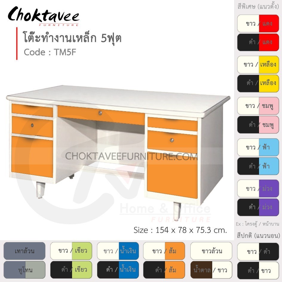โต๊ะทำงานเหล็ก โต๊ะเหล็ก 5ฟุต รุ่น TM5F-White (โครงสีขาวมุก) [EM Collection]