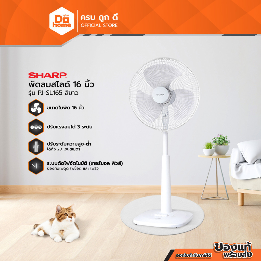 SHARP พัดลมสไลด์ 16 นิ้ว รุ่น PJ-SL165 สีขาว [ไม่รวมประกอบ] |MC|