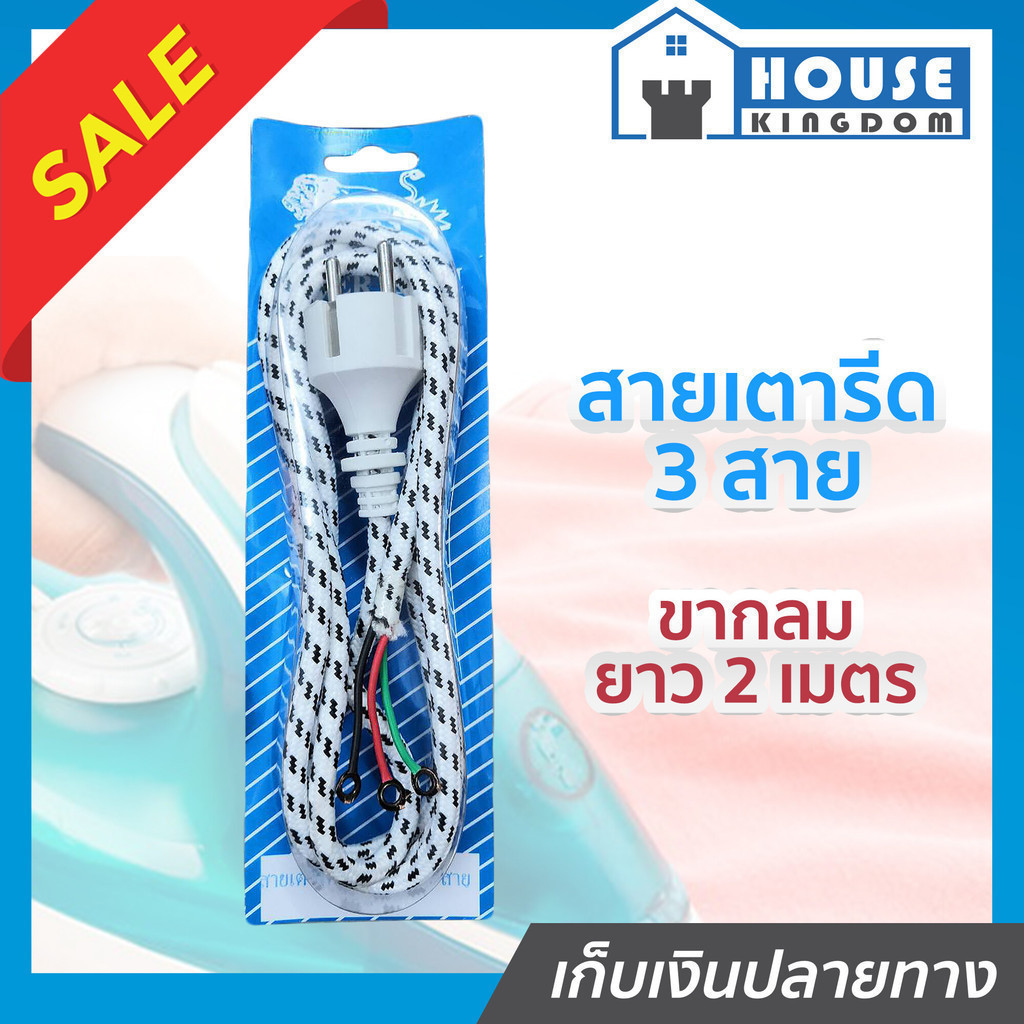 ♜ส่งไว♜ สายเตารีด Inter ขากลม 3 สายใน ยาว 2 เมตร ใช้ได้กับเตารีดทุกรุ่น สายเตารีดหัวกลม อะไหล่เตารีด สายไฟ C52-05