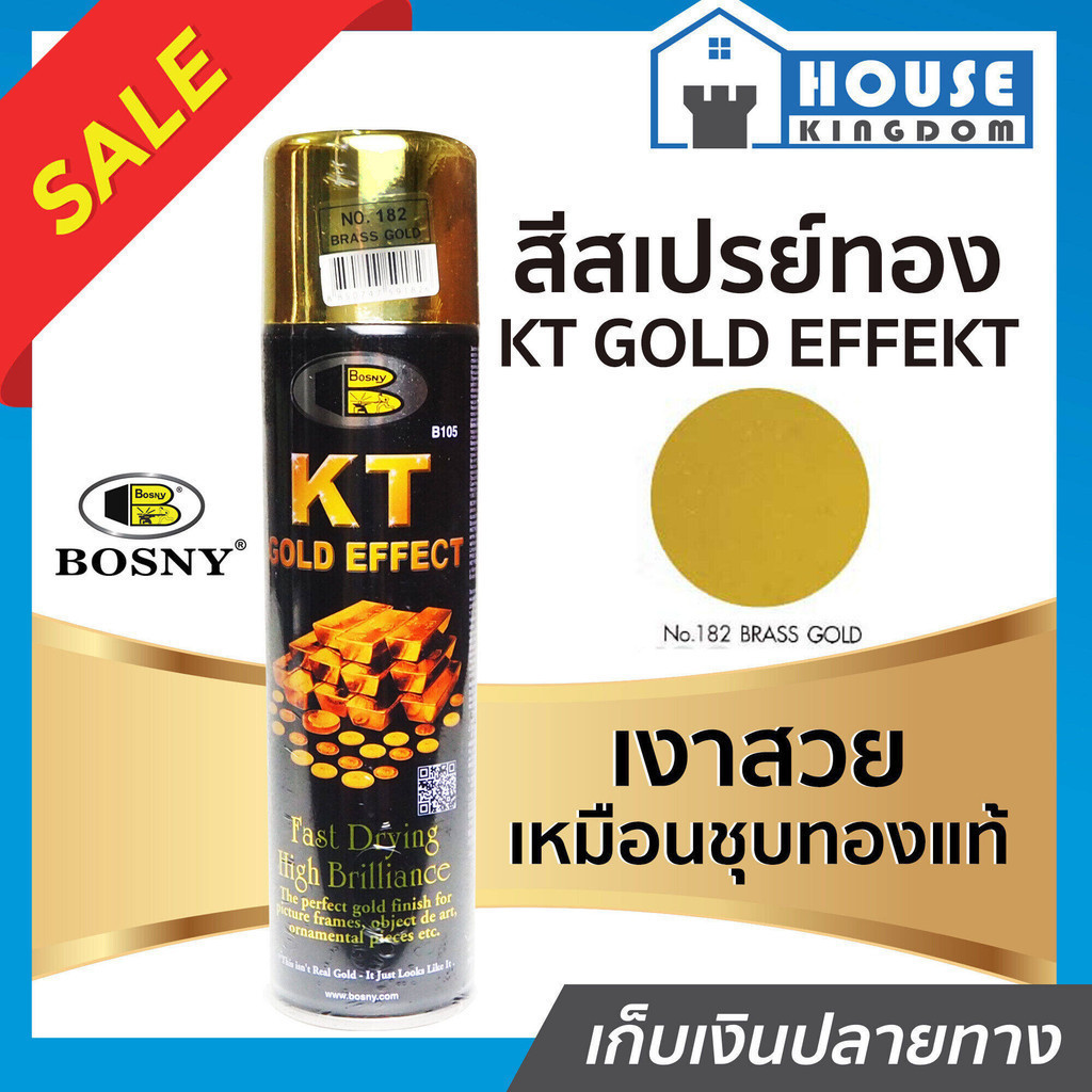 ♜ส่งไว♜ สีสเปรย์สีทอง Bosny No.182 Brass Gold บอสนี่ KT GOLD EFFEKT ขนาด 200 มล. ตกแต่งกรอบรูป เชิงเทียน G13-03