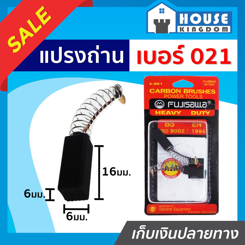 ♜ส่งไว♜ แปรงถ่าน Fujisawa เบอร์ 021 ใช้กับสว่าน,จิกซอ Bosch รุ่น SB350-2400-2 แปรงถ่านสว่าน ถ่านสว่านไฟฟ้า แปลงถ่าน