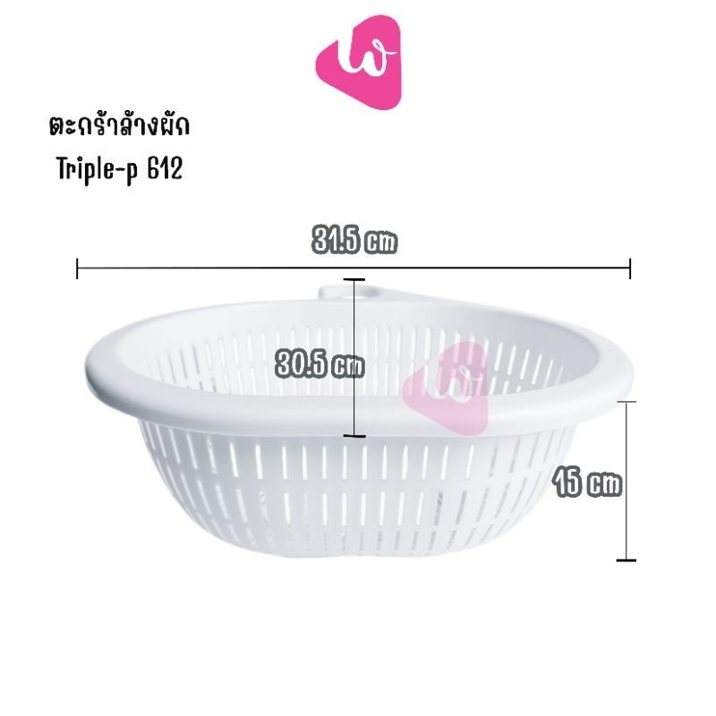 NO.612 ตะกร้าล้างผัก Triple-p 612 สีขาวมีขอ