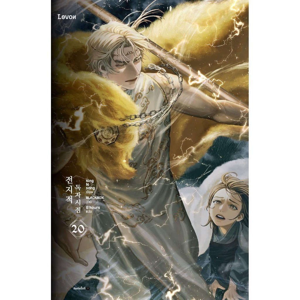 หนังสือ มุมมองนักอ่านพระเจ้า เล่ม 20 พิมพ์ครั้งที่1