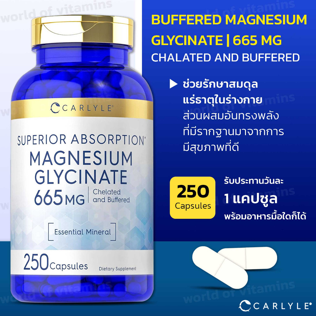Carlyle Buffered Magnesium Glycinate 665 mg , 250 Capsules (สูตรดูแลสุขภาพร่างกาย) (Sku.2183)