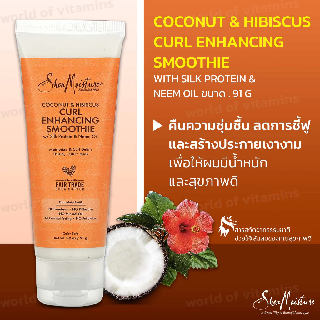 สมูทตี้บำรุงผมหยิกผมหยักศก SheaMoisture Coconut & Hibiscus Curl Enhancing Smoothie 91g (Sku.2127)