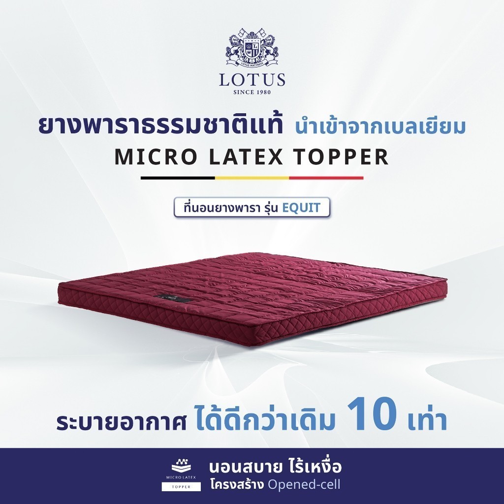 LOTUS ที่นอนยางพารา100%  รุ่น Equit หนา 4 นิ้ว ~ฟรีหมอนหนุนใยสังเคราะห์ ส่งฟรี