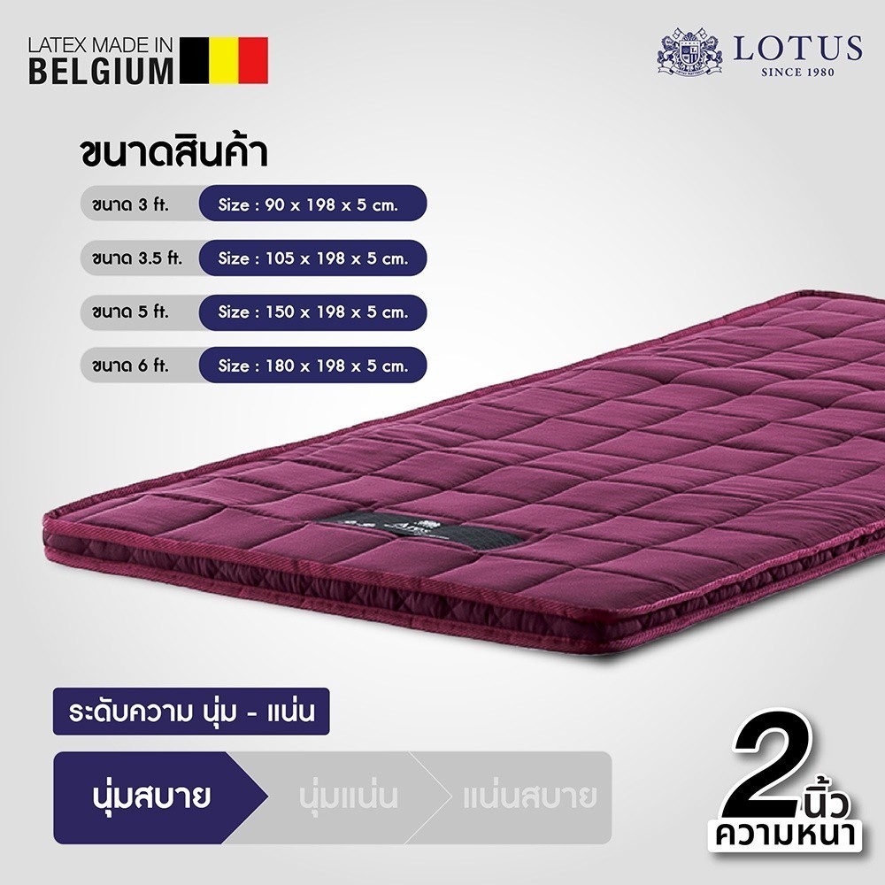 LOTUS ที่นอนยางพาราน