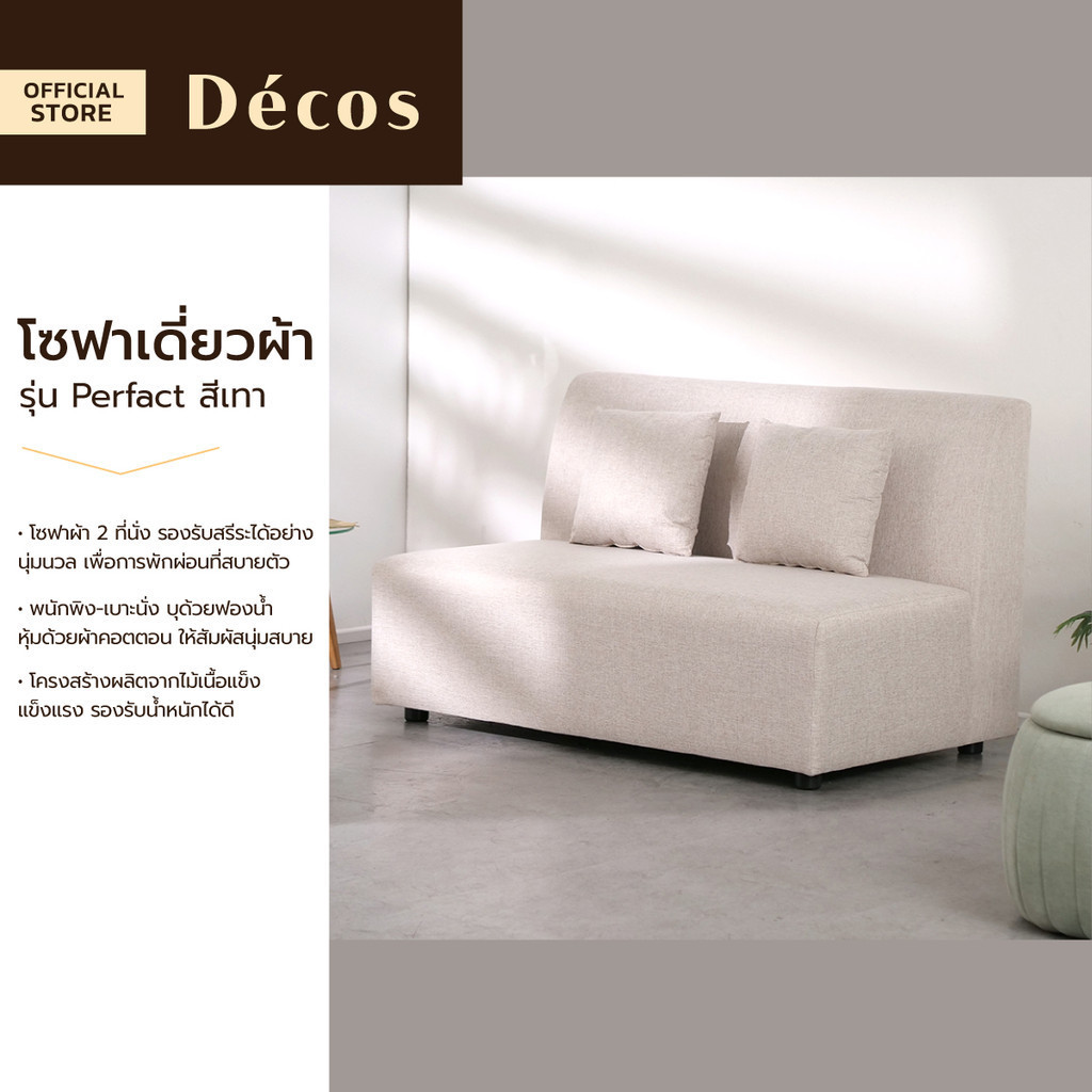 DECOS โซฟาเดี่ยว ผ้า รุ่น Perfact สีเทา |AB|