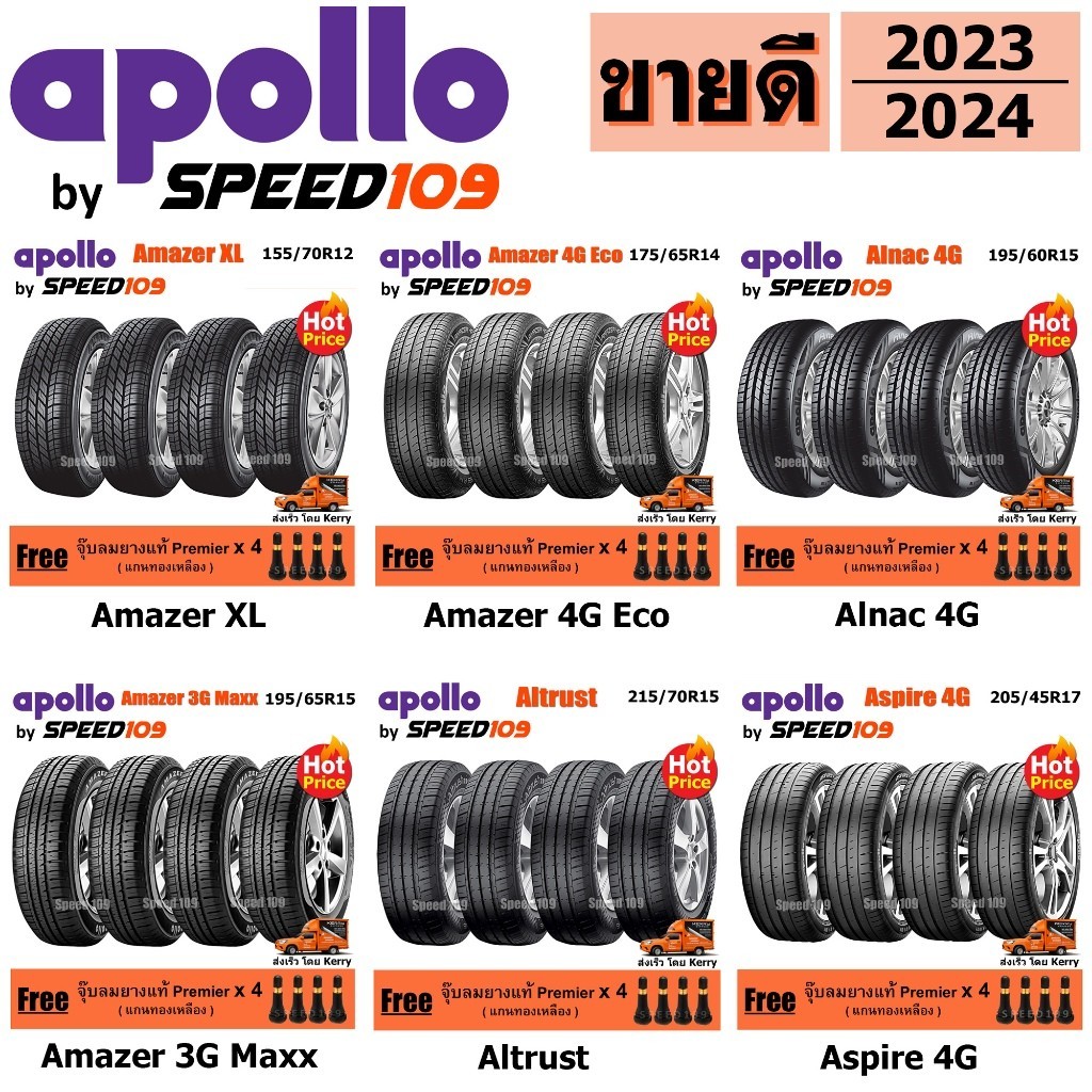 APOLLO ยางรถยนต์ รถเก๋ง, กระบะ, SUV ขอบ 14-19 นิ้ว จำนวน 4 เส้น (ปี 2023-2024) + ฟรี!! จุ๊บลมยางแท้ Premier 4 ตัว