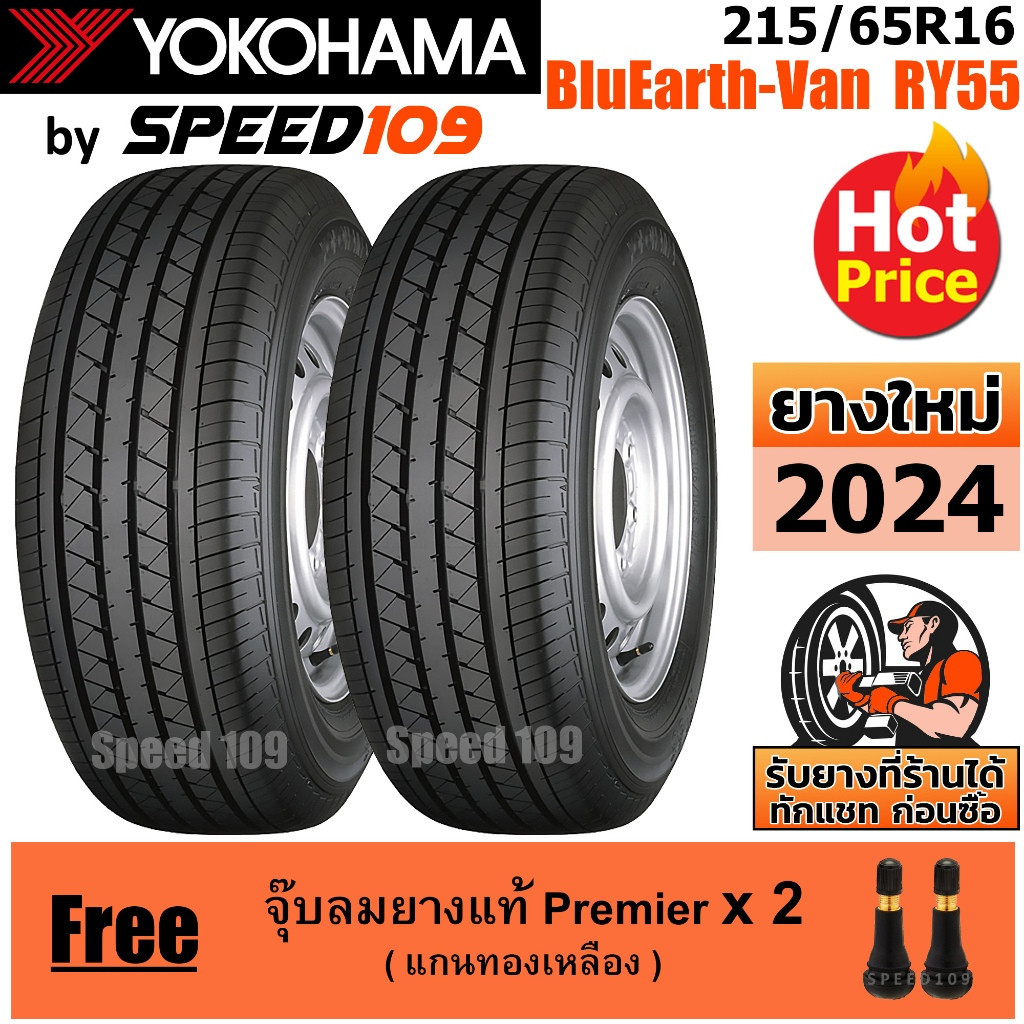 YOKOHAMA ยางรถยนต์ ขอบ 16 ขนาด 215/65R16 รุ่น BluEarth-Van RY55 - 2 เส้น (ปี 2024)