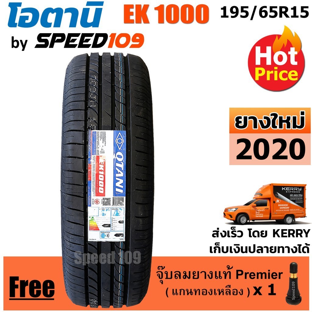 OTANI ยางรถยนต์ ขอบ 15 ขนาด 195/65R15 รุ่น EK1000 - 1 เส้น (ปี 2020)