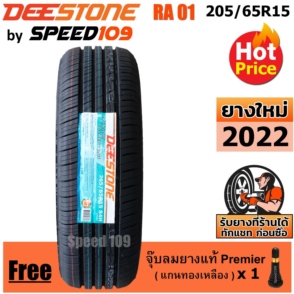 DEESTONE ยางรถยนต์  ขอบ 15 ขนาด 205/65R15 รุ่น Premium Tourer RA01 - 1 เส้น (ปี 2022)