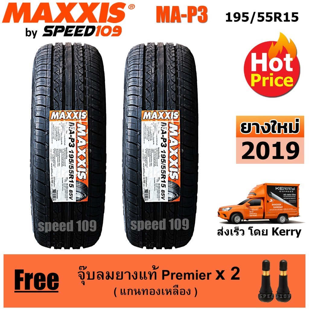 Maxxis ยางรถยนต์ รุ่น MA-P3 ขนาด 195/55R15 - 2 เส้น (ปี 2019)