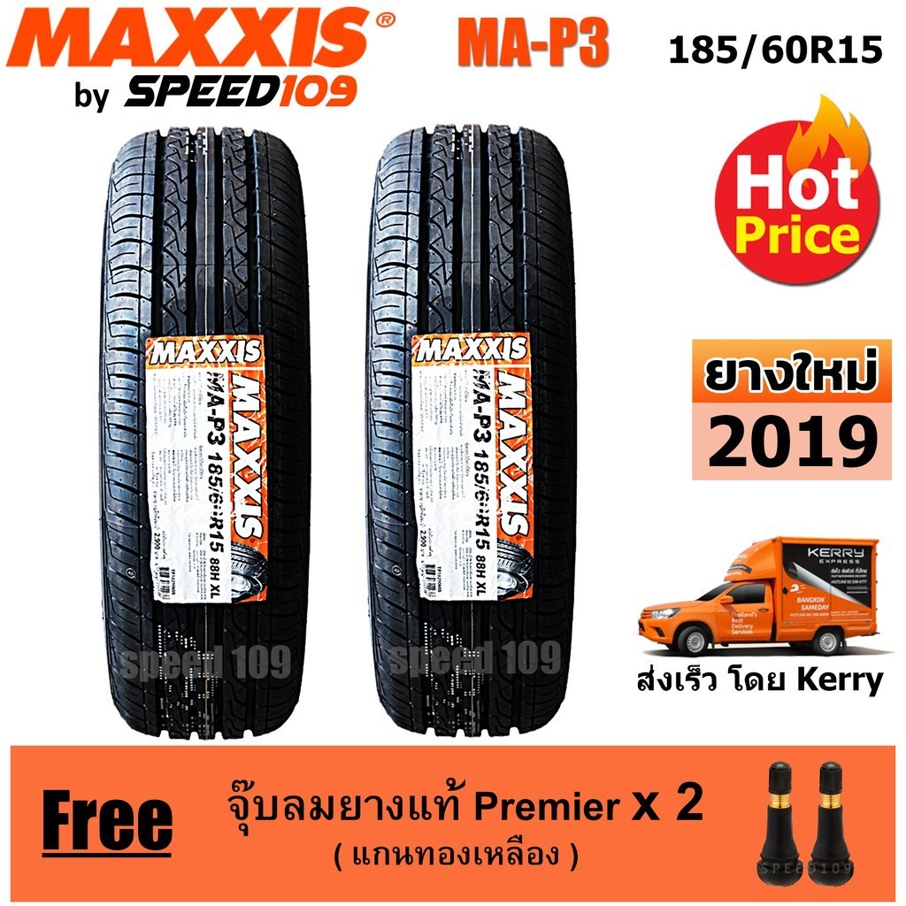 Maxxis ยางรถยนต์ รุ่น MA-P3 ขนาด 185/60R15 - 2 เส้น (ปี 2019)