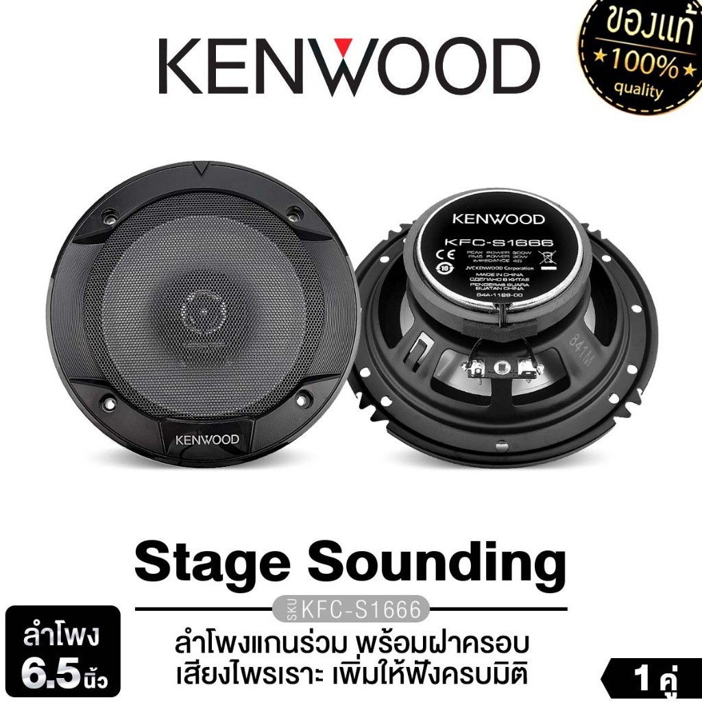 KENWOOD/PLATINUM ลำโพงแกนร่วม 6.5นิ้ว KFC-S1666/PX-CX165.2EX แกนร่วม2ทาง ครบทุก 3 ย่านเสียง 1คู่