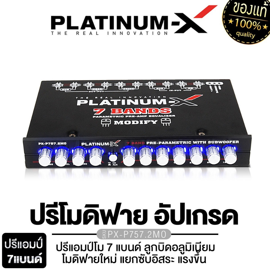 PLATINUM-X ปรีแอมป์ 7แบนด์ แจ็คทิฟฟานี่ ปรีโม P757.2 MO/P747EX /PX-P955MO.EX เครื่องเสียงรถยนต์