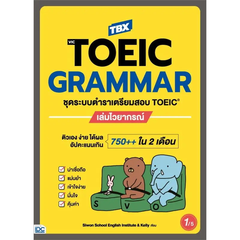 หนังสือ TBX VicTOEIC GRAMMAR,LISTENING,READING,VOCAB,MOCK TEST