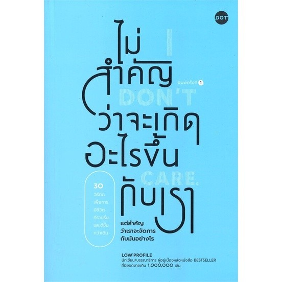 หนังสือ ไม่สำคัญว่าจะเกิดอะไรขึ้นกับเรา หนังสือจิตวิทยา พัฒนาตนเอง