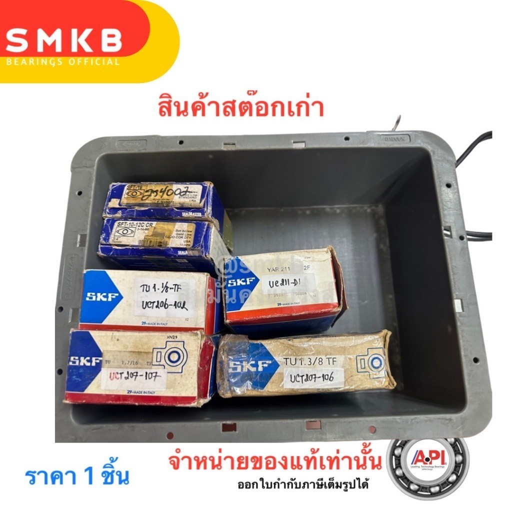 สินค้า สต๊อกเก่า (ของมือ1) ลด 70% UC211-D1 UCT207-106 UCT207-107 UCT206-102 SFT-16 SFT-10-12CR สินค้