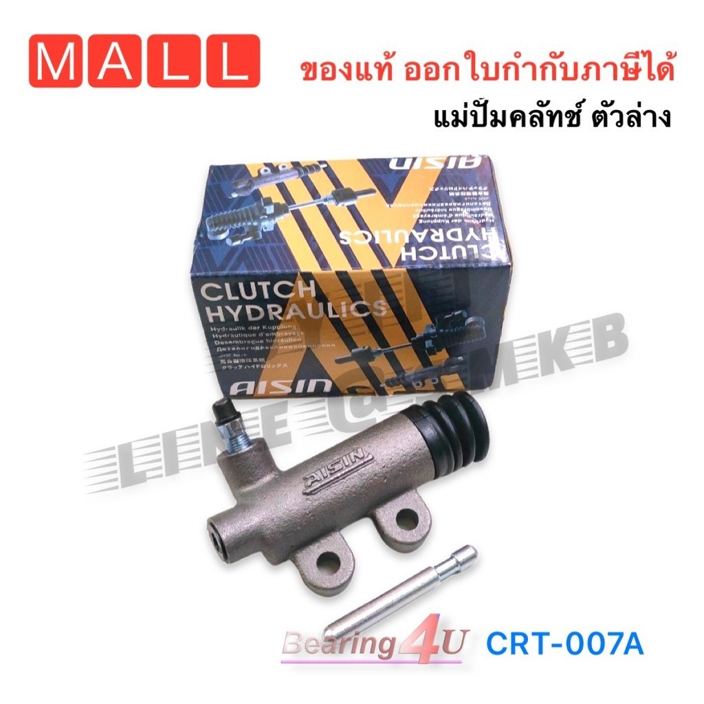 AISIN แม่ปั๊มคลัทช์ล่าง TOYOTA MTX LN50-80 2.4L, 2.8L, 3.0L 2L, 3L, 5L ปี87-00, TIGER D4D LN50-80